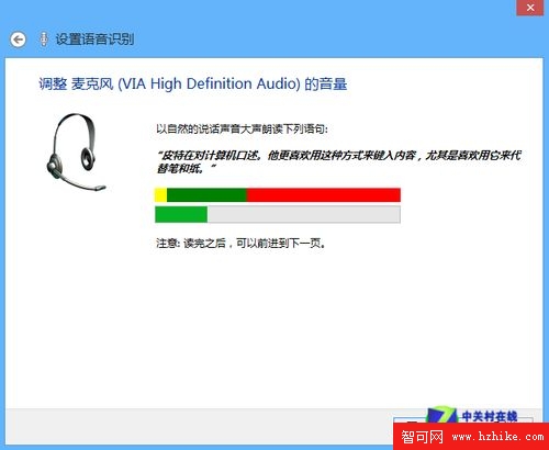 Win 8系統技巧之輕松使用語音控制電腦