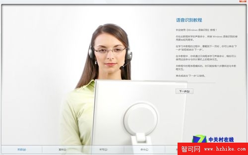 Win 8系統技巧之輕松使用語音控制電腦