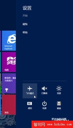 讓Win8飛一會兒 輕松關閉所有無線網絡