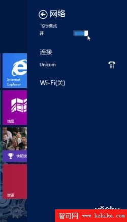 讓Win8飛一會兒 輕松關閉所有無線網絡