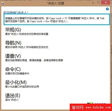 Win8操作系統技巧之文件夾選項與講述人