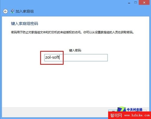 Win8系統技巧之Win8家庭組/文件共享