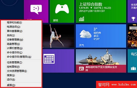 Win 8快速鏈接菜單 系統設置高效助手