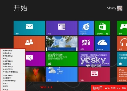 Win 8快速鏈接菜單 系統設置高效助手