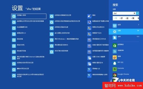 Win8系統大百科之全局搜索與搜索設置