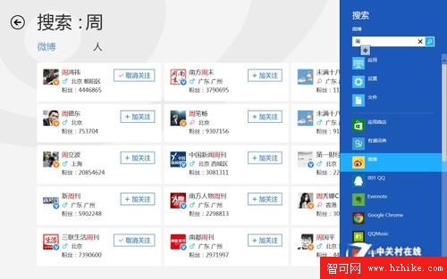 Win8系統大百科之全局搜索與搜索設置