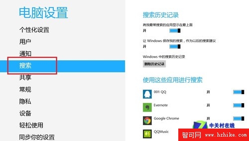 Win8系統大百科之全局搜索與搜索設置