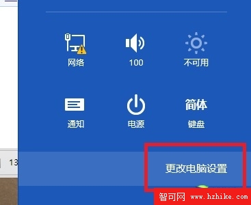 Win8系統大百科之全局搜索與搜索設置