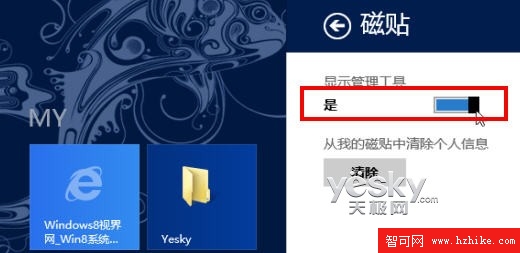 Win8開始屏幕批量顯示系統管理工具磁貼