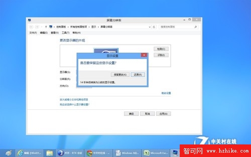 Win 8操作系統之Win8屏幕分辨率巧設