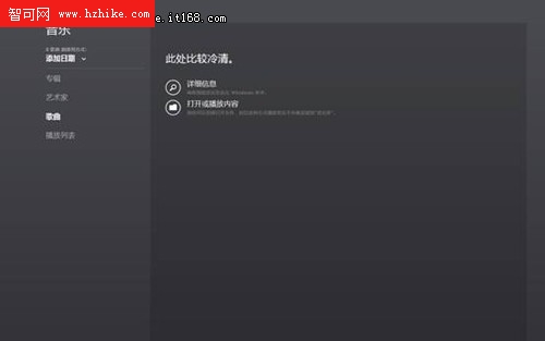 輕松愉悅 Win8開始屏幕音樂應用體驗