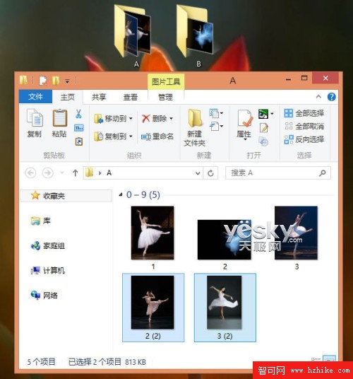 耳目一新 新界面Win8文件操作靈活方便