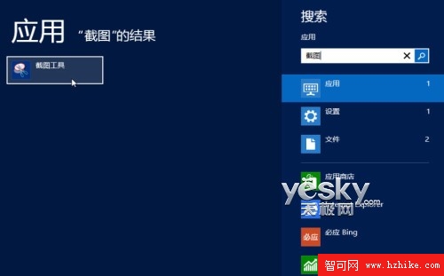 截圖超輕松 體驗Win8自帶截圖工具功能