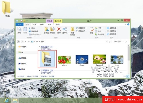 截圖超輕松 體驗Win8自帶截圖工具功能