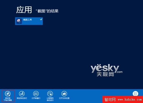 截圖超輕松 體驗Win8自帶截圖工具功能