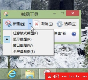 截圖超輕松 體驗Win8自帶截圖工具功能