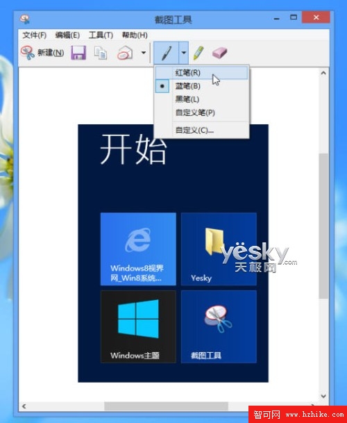 截圖超輕松 體驗Win8自帶截圖工具功能