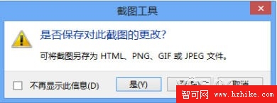 截圖超輕松 體驗Win8自帶截圖工具功能