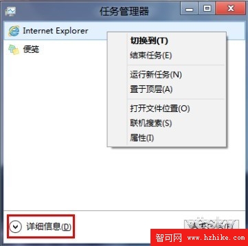 新界面全功能 Win8任務管理器的三不同