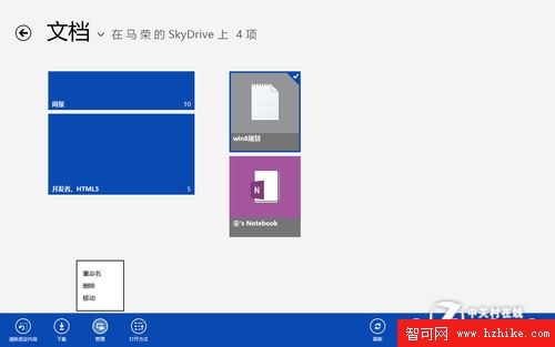 Win8實用技巧之SkyDrive的使用與整合