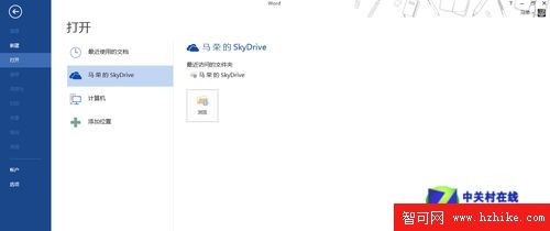 Win8實用技巧之SkyDrive的使用與整合
