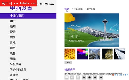 絕對酷炫 Win8系統鎖屏應用個性化技巧