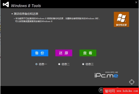 windows 8 小工具集合