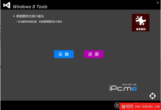 windows 8 小工具集合