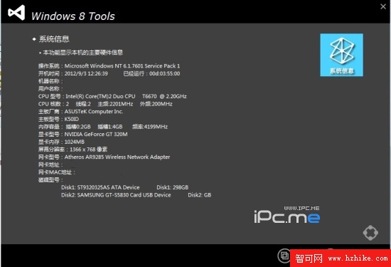 windows 8 小工具集合