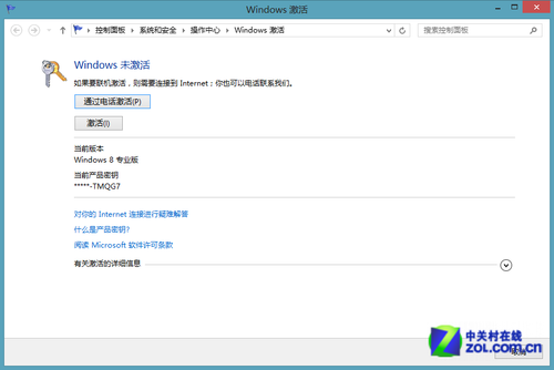 win8激活 