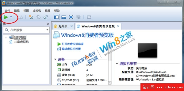 VMware8虛擬機安裝Win8客戶預覽版完全教程