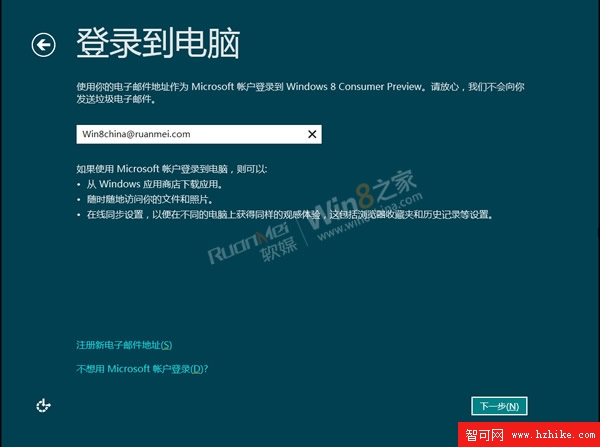 Win8客戶預覽版安裝教程