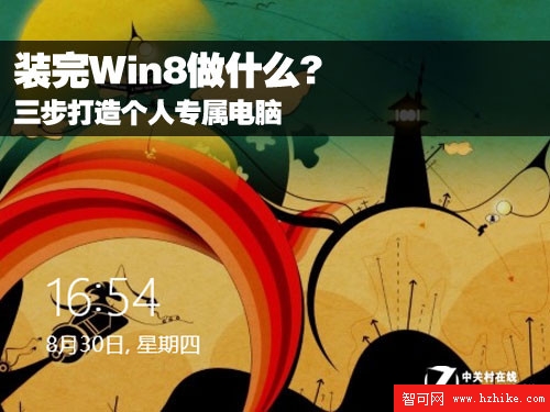 Win8第一步 