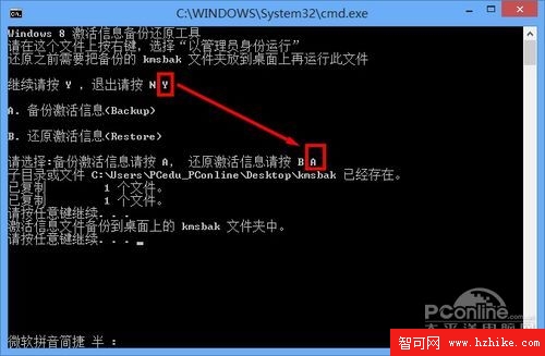 Win8激活備份還原工具 Win8激活不怕丟