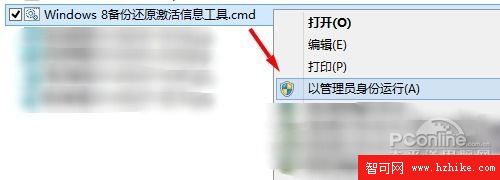 Win8激活備份還原工具 Win8激活不怕丟