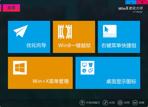 Win8一鍵越獄詳細教程，安裝第三方應用就這麼簡單【附上一款超漂亮Metro播放器】圖片2