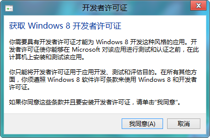 Win8一鍵越獄詳細教程，安裝第三方應用就這麼簡單【附上一款超漂亮Metro播放器】圖片4