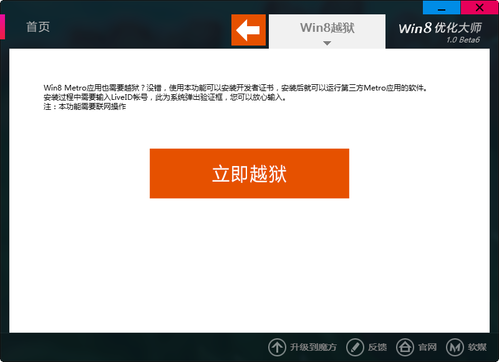 Win8一鍵越獄詳細教程，安裝第三方應用就這麼簡單【附上一款超漂亮Metro播放器】圖片3