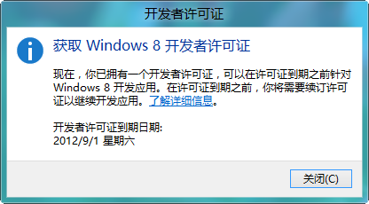 Win8一鍵越獄詳細教程，安裝第三方應用就這麼簡單【附上一款超漂亮Metro播放器】圖片7