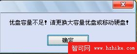 一鍵安裝Win8進U盤，移動辦公我看行！【詳細安裝圖文教程】圖片4