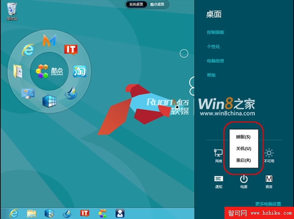 Win8消費者預覽版關機方法大全