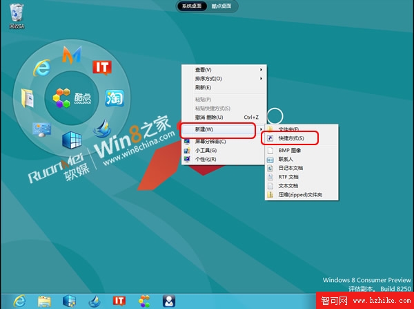 Win8消費者預覽版關機方法大全