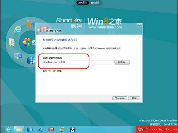 Win8消費者預覽版關機方法大全