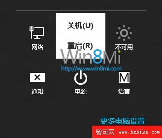 win8怎麼關機？教你4種win8關機方法