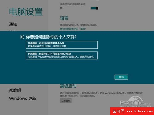 win8系統恢復功能 輕松幾下就可以恢復系統