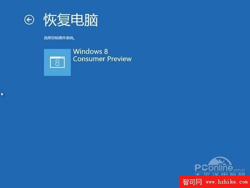 win8系統恢復功能 輕松幾下就可以恢復系統