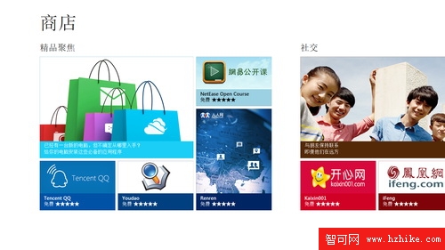 盤點Windows 8系統13大個性應用功能