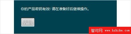 Win 8消費者預覽版簡體中文安裝截圖