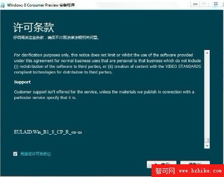 Win 8消費者預覽版簡體中文安裝截圖