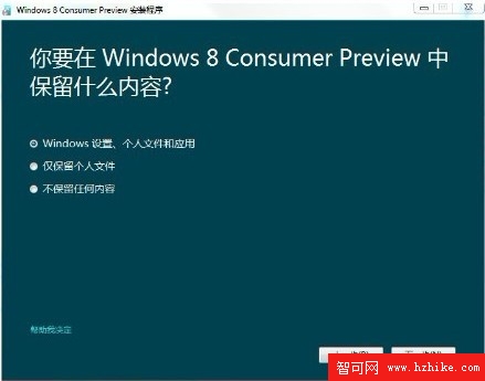 Win 8消費者預覽版簡體中文安裝截圖